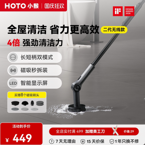 【全屋】HOTO小猴电动清洁刷