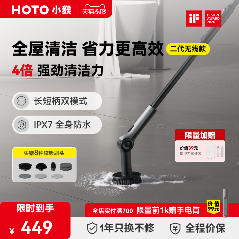 【全屋】HOTO小猴电动清洁刷