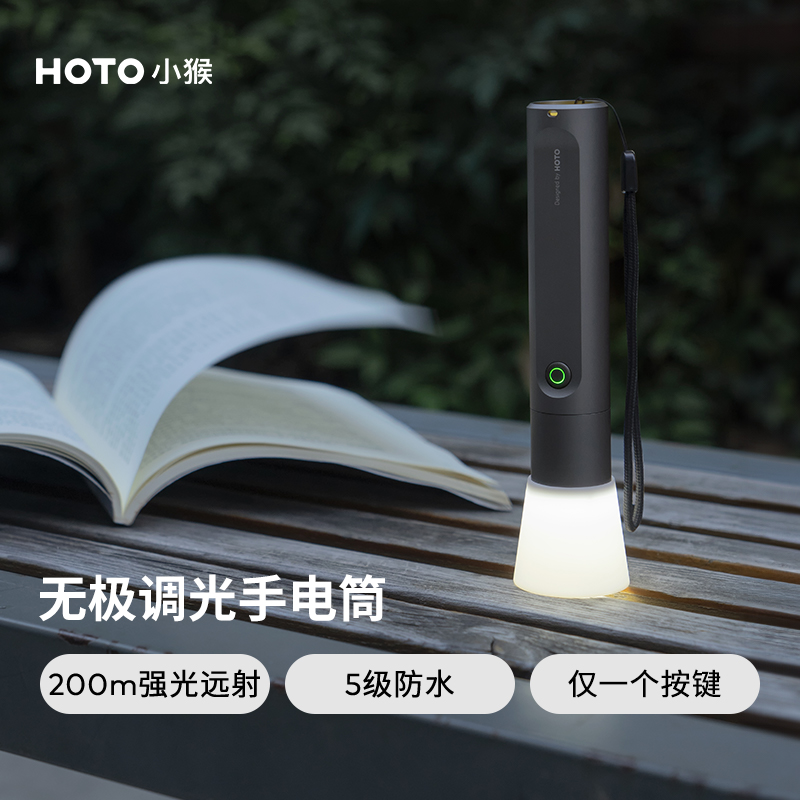 HOTO小猴户外手电筒强光灯徒步防水多功能应急led灯家用小巧便携