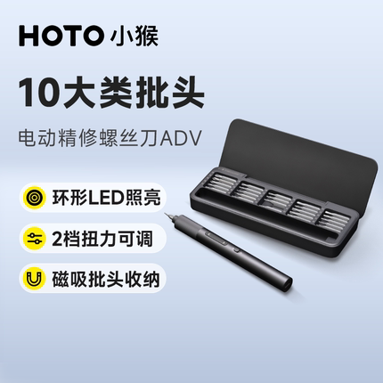 小猴工具ADV精密电动螺丝刀套装工具维修小型家用拆手机电脑数码