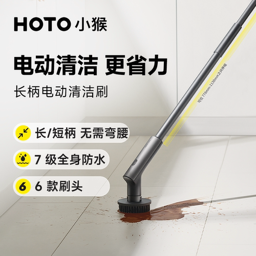 HOTO小猴电动清洁刷防水