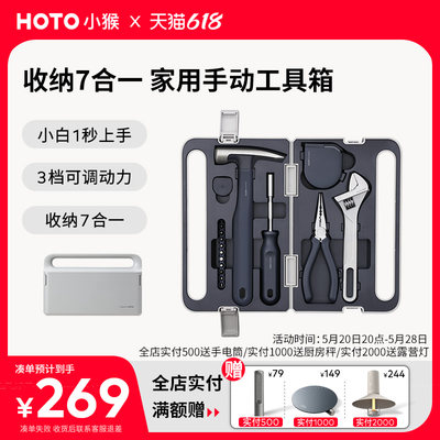 HOTO小猴手动工具箱多功能组合