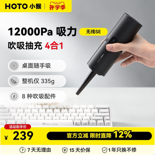 HOTO小猴车载吸尘器桌面随手吸