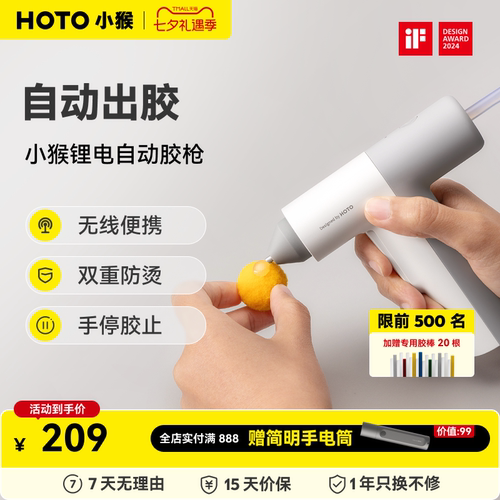 小猴电动热胶枪多功能