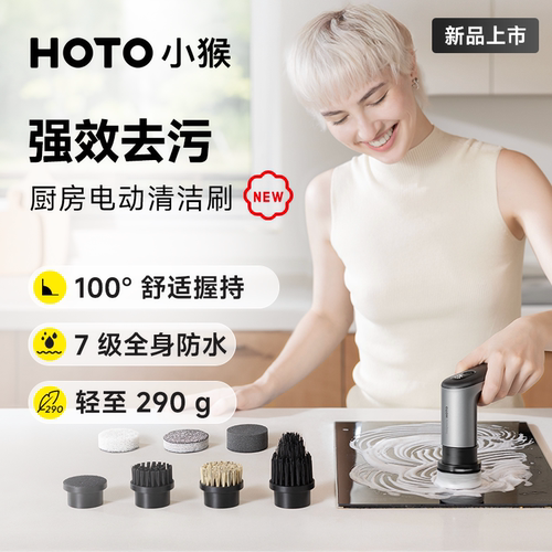 HOTO小猴K1多功能电动清洁刷