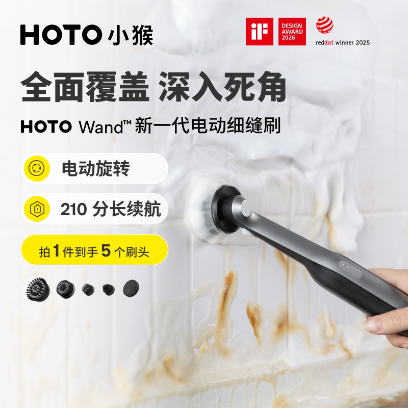 HOTO小猴无线电动多功能清洁刷墙缝洗碗池瓷砖缝细节鞋刷子宠物刷
