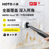 HOTO小猴无线电动多功能清洁刷墙缝洗碗池瓷砖缝细节鞋 刷子宠物刷