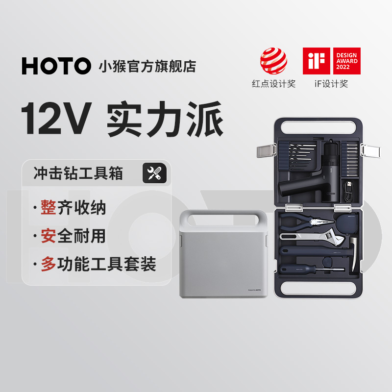 HOTO小猴电钻工具箱家用套装