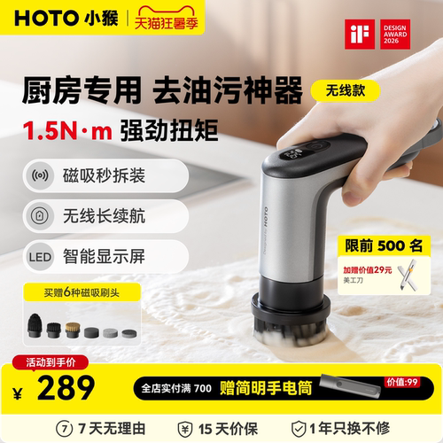 【二代】HOTO小猴全能电动清洁刷