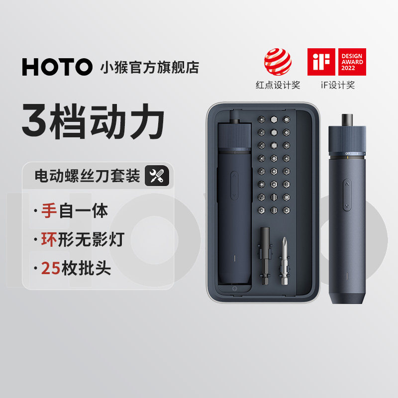 HOTO小猴电动螺丝刀批直柄起子机小型多功能家用工具箱套装手电钻