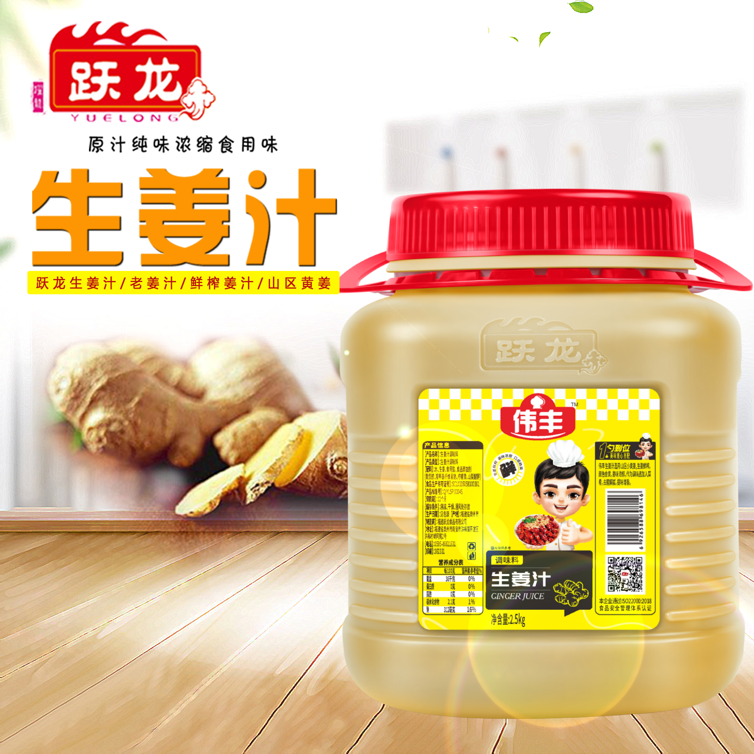 伟丰生姜汁2.5KG鲜榨姜汁 浓缩炒菜凉拌厨房商用调味料老姜汁蘸料