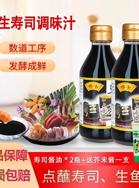 跃龙伟丰鱼生寿司酱油210ml*2瓶 三文鱼刺身酱油餐桌沾汁海鲜酱油