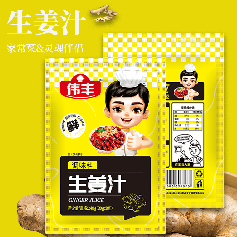 跃龙伟丰生姜汁240g老姜去腥
