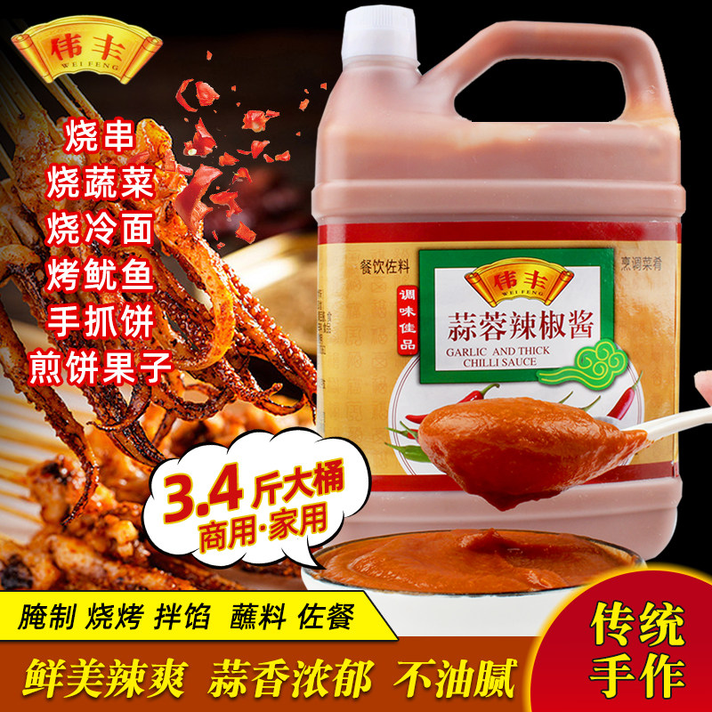 蒜蓉辣椒酱烧烤火锅商用细