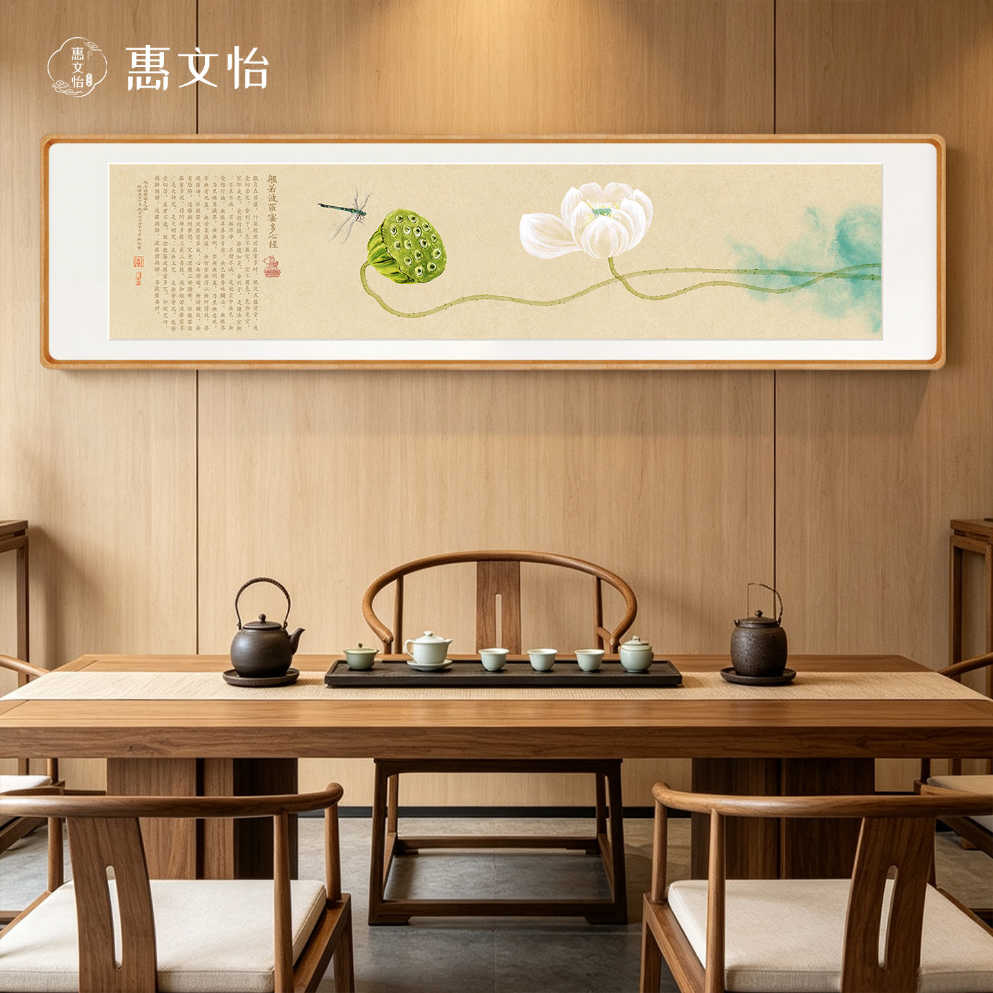荷花蜜多心经画床头画饭厅客厅挂画茶室水墨字画新中式禅意装饰画