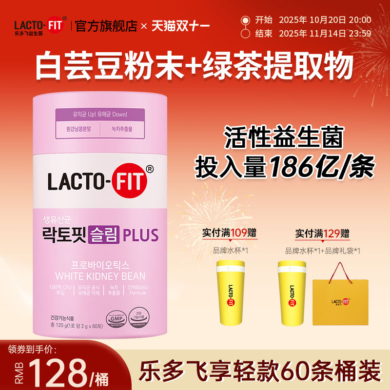 韩国钟根堂乐多飞享轻活菌益生菌粉特添白芸豆芒果味