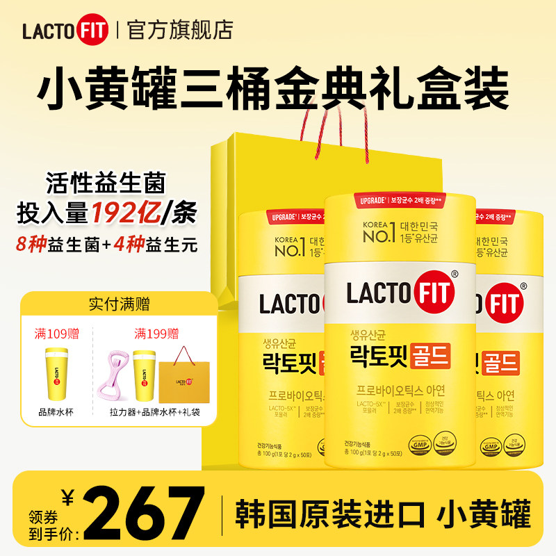 韩国钟根堂乐多飞益生菌3罐礼盒
