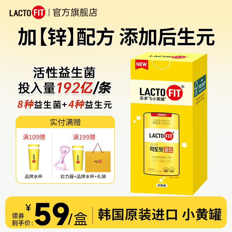 韩国钟根堂健康乐多飞原装进口益生菌粉益生元后生元活菌加锌30条