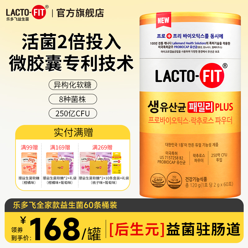 乐多飞益生菌升级款活菌性益生菌
