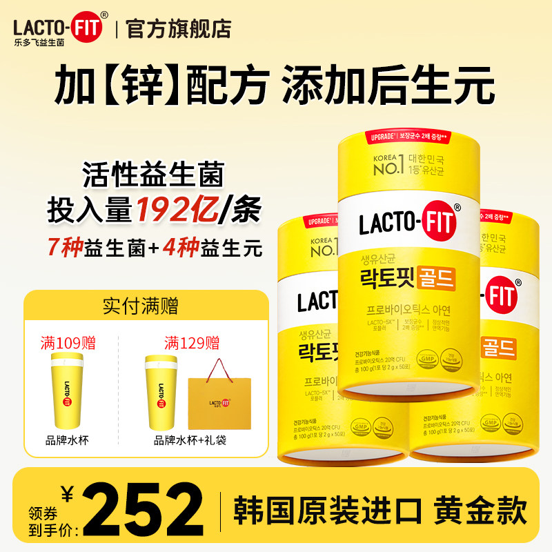 韩国钟根堂健康乐多飞原装进口益生菌粉益生元后生元成人活菌3罐