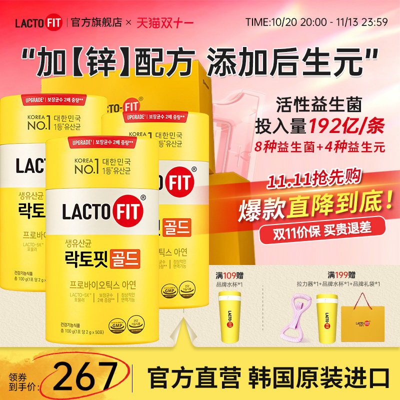 韩国钟根堂乐多飞益生菌3罐礼盒