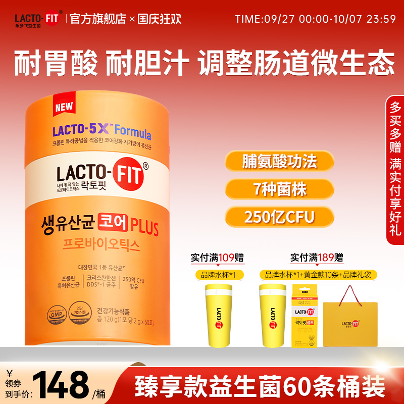 韩国乐多飞益生菌粉升级版条装