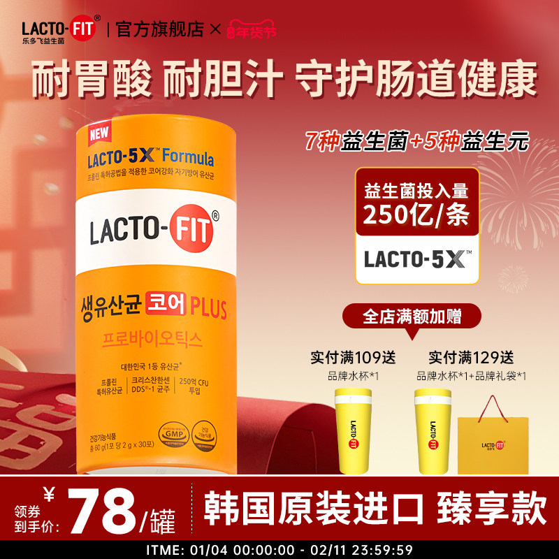 韩国钟根堂乐多飞成人全家专利增强益生菌粉core plus30条/桶