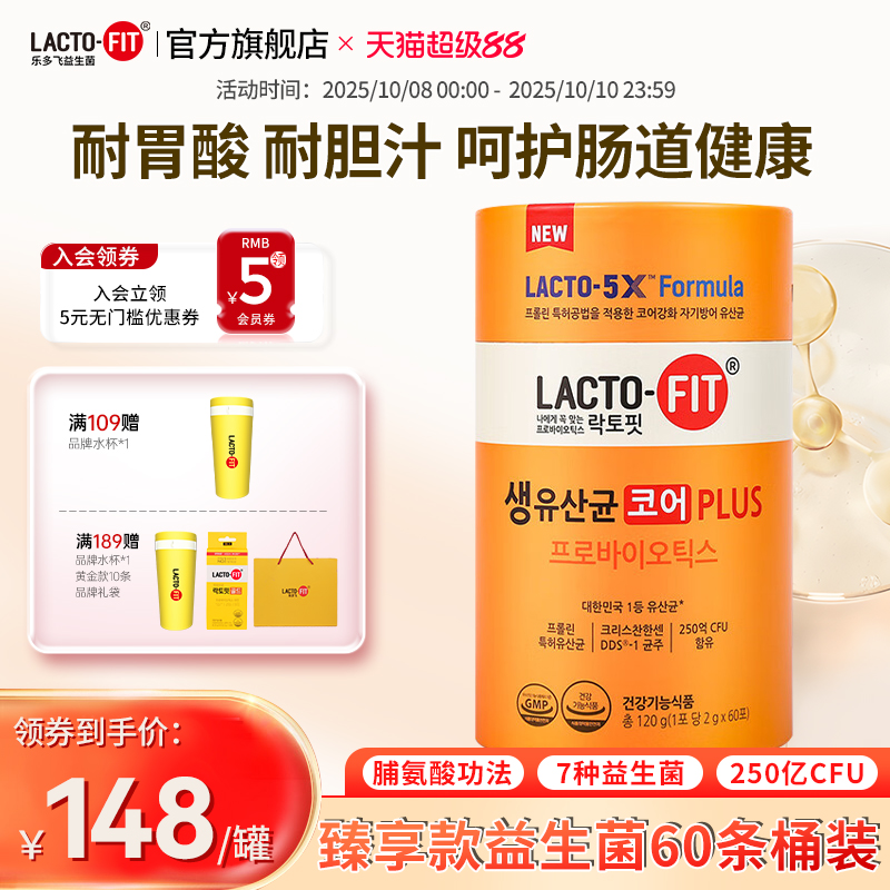 韩国乐多飞益生菌粉升级版条装