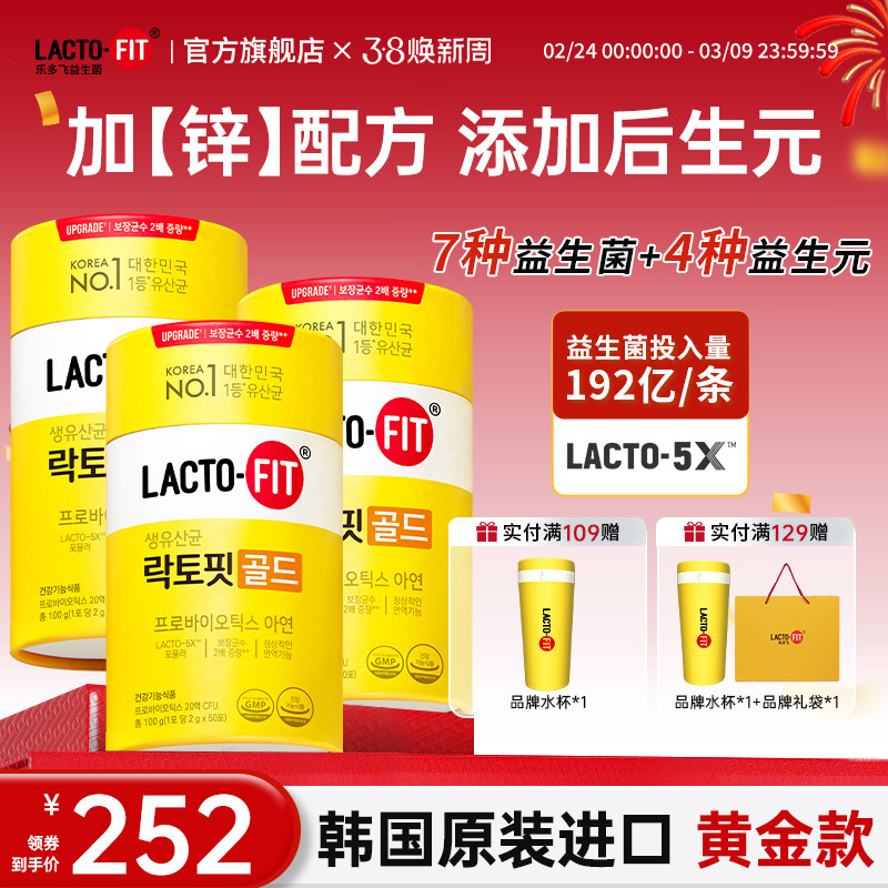 韩国钟根堂健康乐多飞原装进口益生菌粉益生元后生元成人活菌3罐