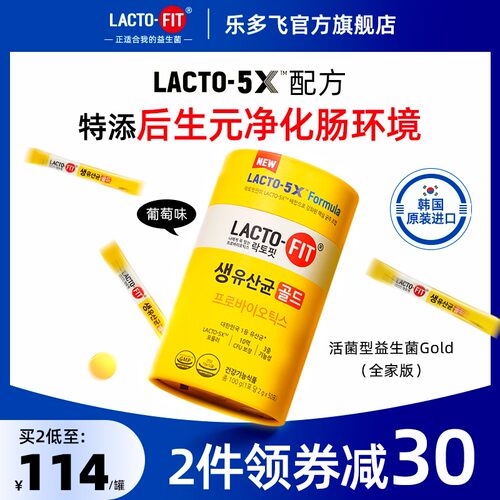 Lactofit益生菌价格 Lactofit益生菌图片 星期三