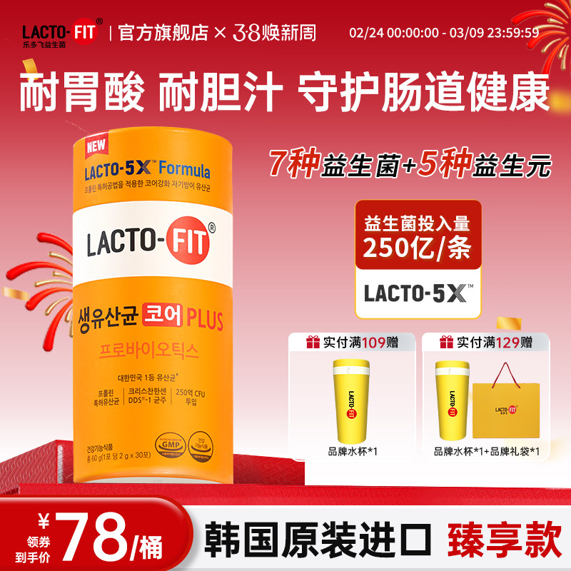 韩国钟根堂健康乐多飞原装进口益生菌粉成人活菌core plus30条/桶