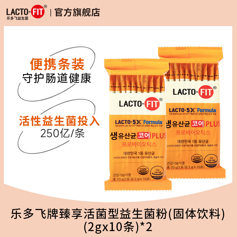 【U先试用】韩国钟根堂乐多飞活菌型臻享版益生菌粉10条*2袋