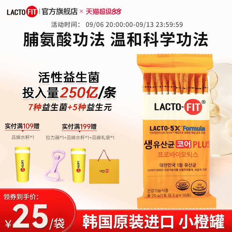 韩国钟根堂健康乐多飞原装进口益生菌粉活菌成人增强版臻享10条