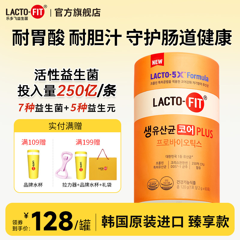 韩国钟根堂健康乐多飞原装进口益生菌成人全家专利增强core plus