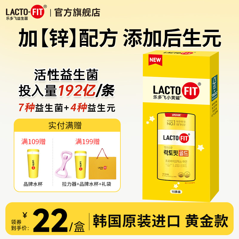 韩国钟根堂健康乐多飞原装进口益生菌粉剂益生元进口益生菌10条装