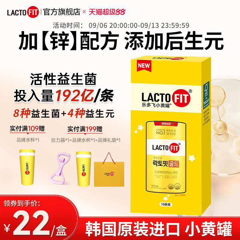 韩国钟根堂健康乐多飞原装进口益生菌粉益生元进口成人活菌10条