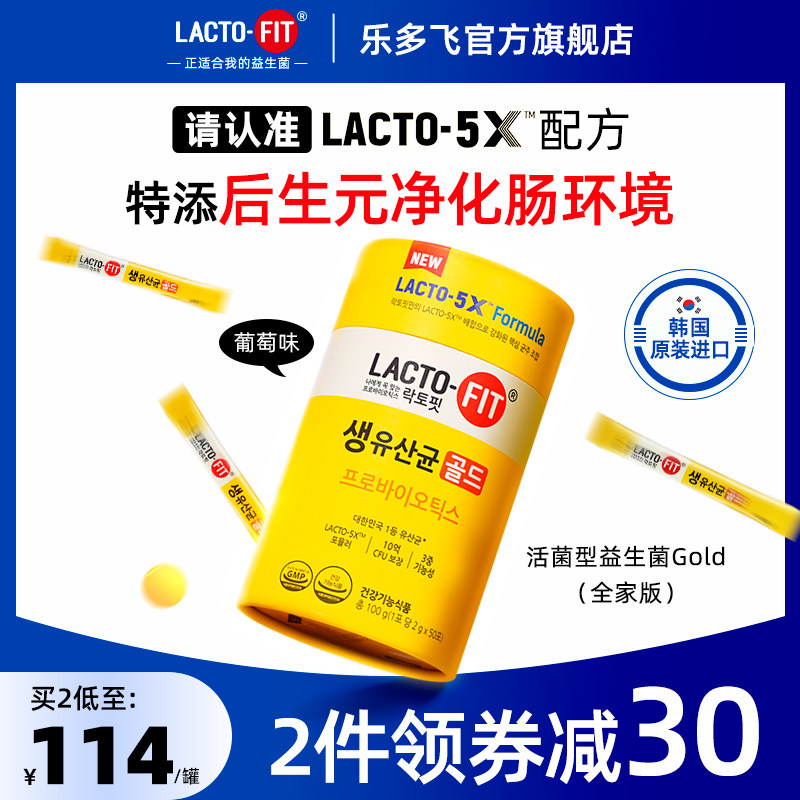 [雪梨推荐]韩国钟根堂健康Lacto-fit乐多飞活益生菌乳酸菌粉50条