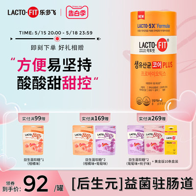 乐多飞加强版PLUS益生菌30条