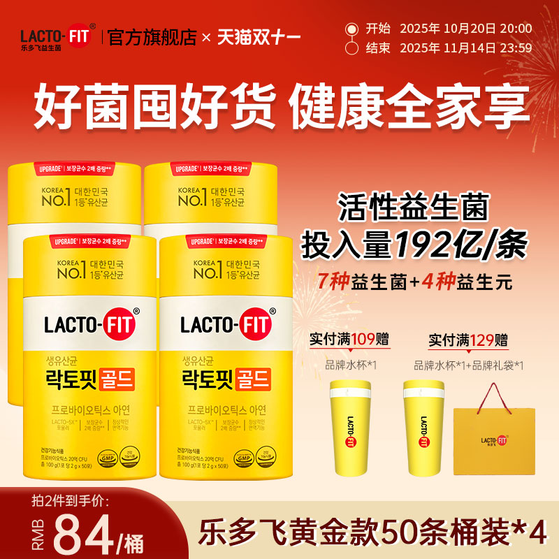 韩国钟根堂乐多飞益生菌粉益生元后生元益生菌粉4罐