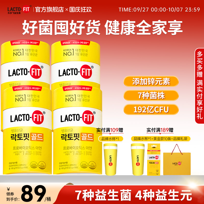 lacto-fit乐多飞活菌益生菌粉