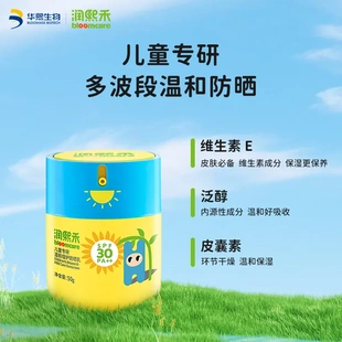 润熙禾专研温和儿童防晒隔离霜乳男童女童防晒霜(有效期至27年)