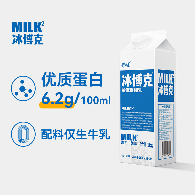 必如冰博克美味低温牛奶diy咖啡奶茶冷藏牛乳纯厚乳1kg冷藏提纯乳