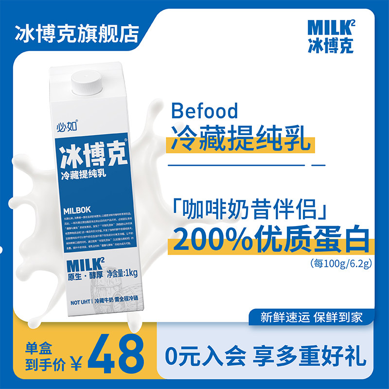 必如冰博克美味低温牛奶diy咖啡奶茶鲜牛乳纯厚乳1L冷藏提纯乳属于什么档次？
