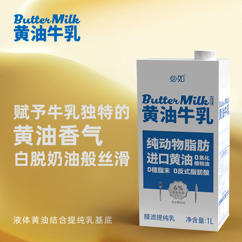 必如 黄油牛乳纯动物脂肪0植脂末diy咖啡糕点烘焙蛋糕厚乳常温1L