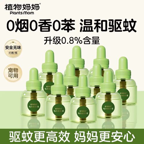 胖东来优选▏热销500W+电蚊香液