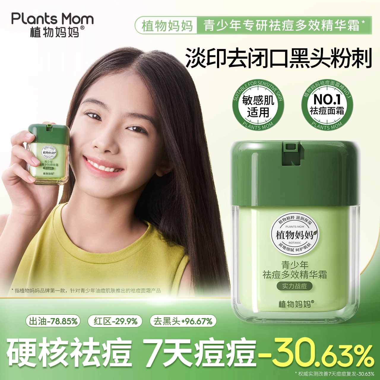 【老爸祛痘测评推荐】青少年面霜