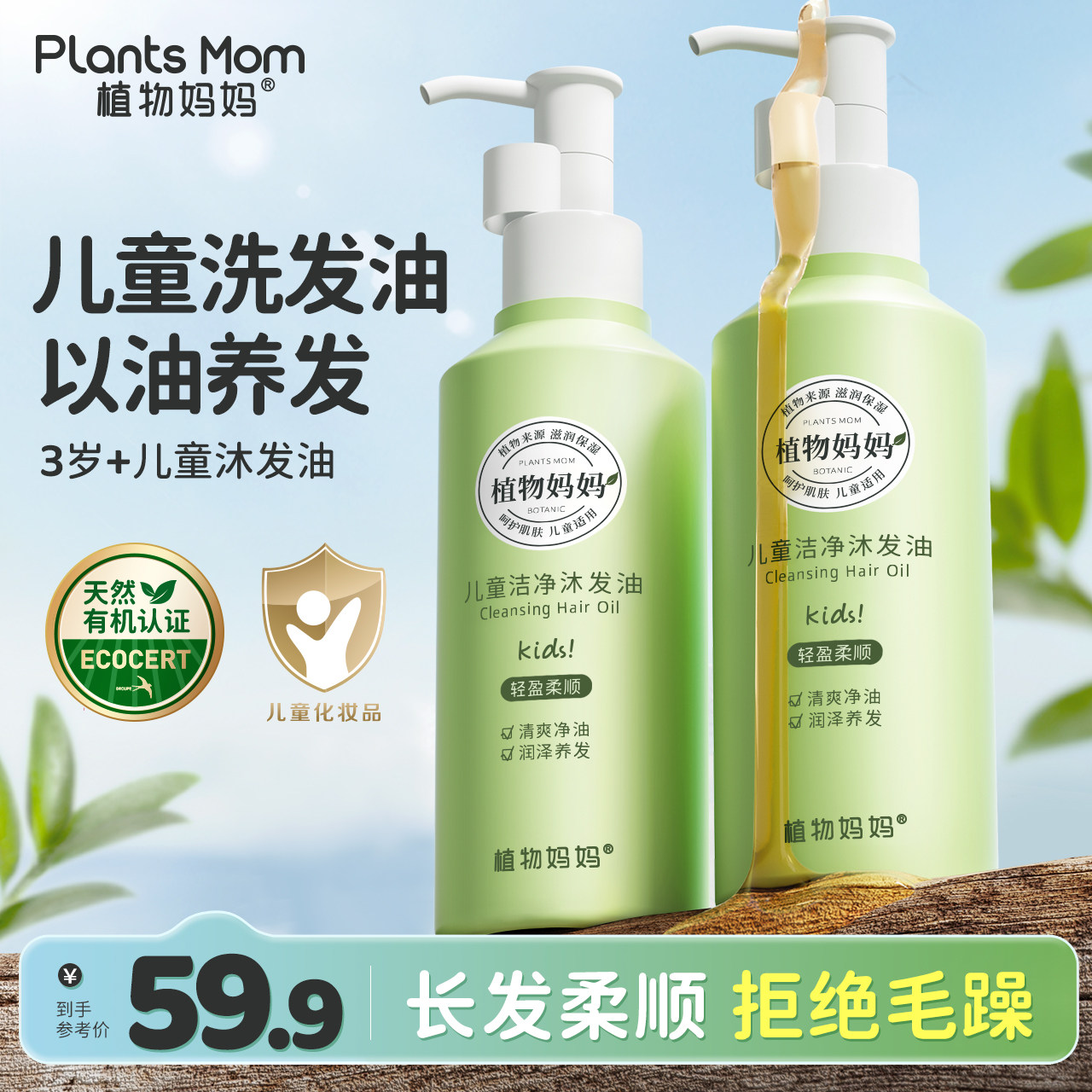 植物妈妈儿童洗发水女孩小宝宝专用男童洗头膏控油去屑沐浴油正品