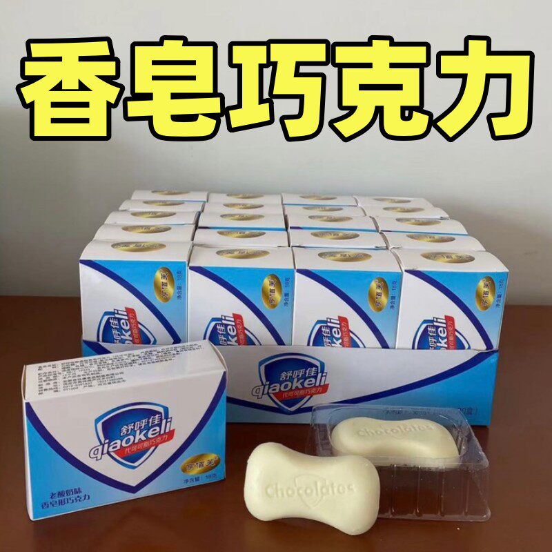 肥皂糖可以吃的香皂巧克力可食用巧克力制品