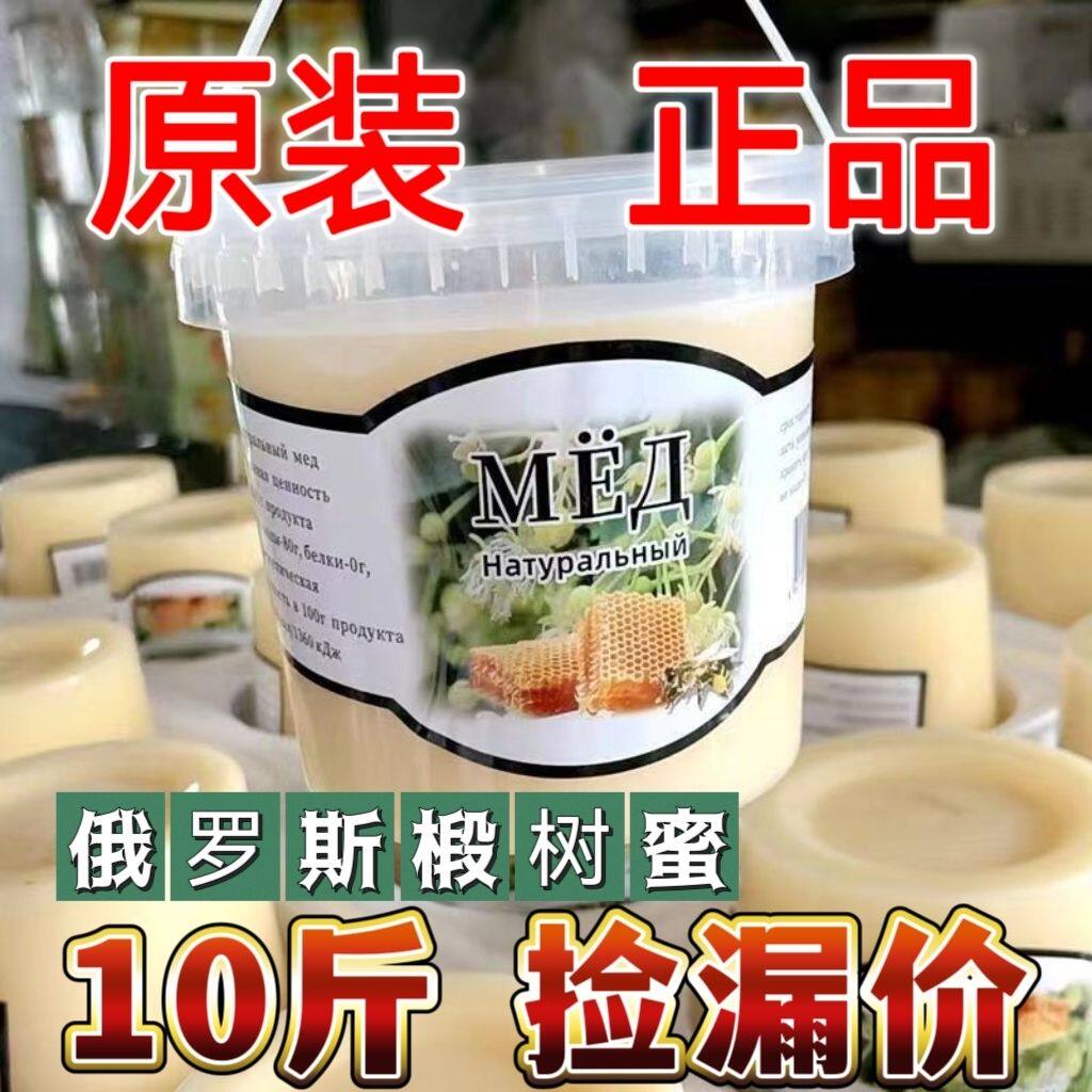 2.5斤大桶俄罗斯原装进口椴树蜂蜜原蜜结晶蜂蜜滋补营养品正品