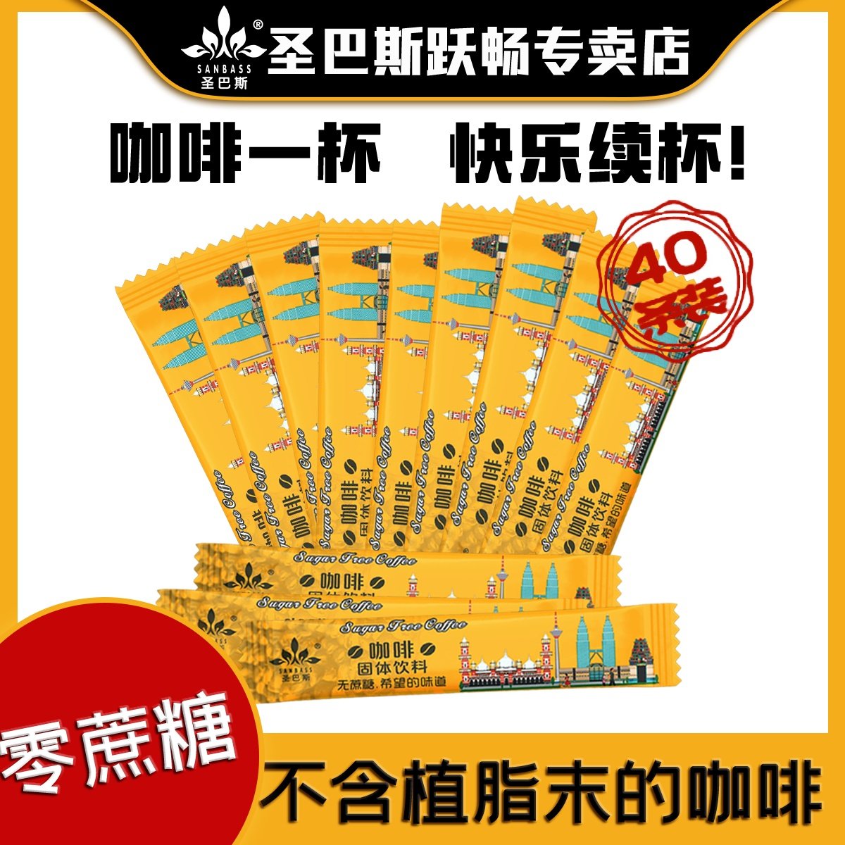 无糖咖啡糖尿人专用圣巴斯咖啡无蔗糖二合一咖啡速溶提神香浓拿铁
